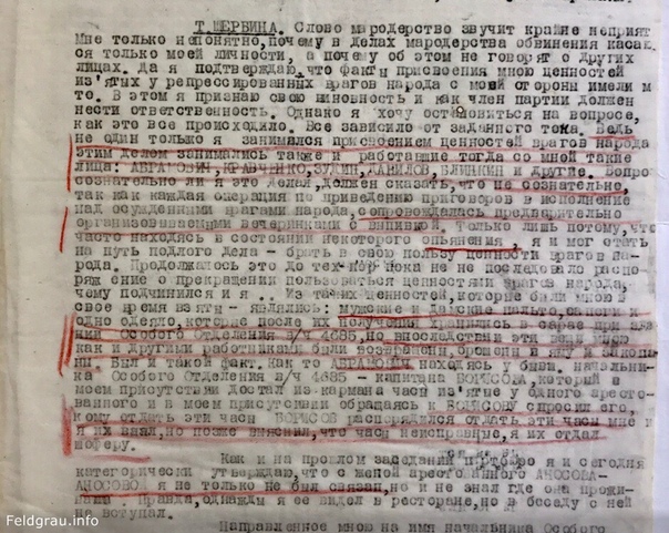 Текст ниже- стенограмма заседания партбюро Особого отдела НКВД в/ч 6018, которое состоялось 13 июня 1939 года в городе Винница