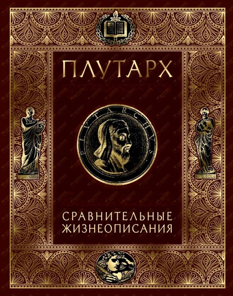 Небольшая подборка интересных книги о Древней Греции